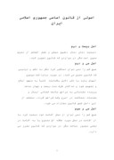 دانلود مقاله اصولی از قانون اساسی جمهوری اسلامی ایران صفحه 1 