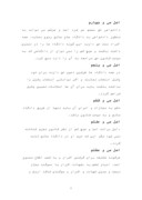 دانلود مقاله اصولی از قانون اساسی جمهوری اسلامی ایران صفحه 2 