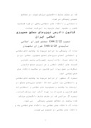 دانلود مقاله اصولی از قانون اساسی جمهوری اسلامی ایران صفحه 7 