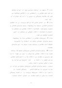 دانلود مقاله اصولی از قانون اساسی جمهوری اسلامی ایران صفحه 9 