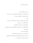 مقاله در مورد اداره فرهنگ و ارشاد اسلامی صفحه 1 