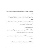 مقاله در مورد اداره فرهنگ و ارشاد اسلامی صفحه 4 