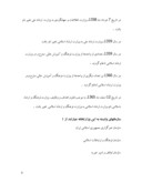 مقاله در مورد اداره فرهنگ و ارشاد اسلامی صفحه 6 
