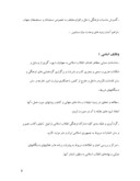 مقاله در مورد اداره فرهنگ و ارشاد اسلامی صفحه 8 