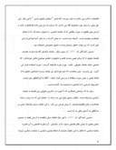 دانلود مقاله حقوق تجارت و حقوق ایران صفحه 8 