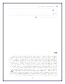تحقیق در مورد آثار فسخ عقد بیع در حقوق ایران وکنوانسیون بیع بین المللی 1980 وین صفحه 4 