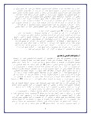 تحقیق در مورد آثار فسخ عقد بیع در حقوق ایران وکنوانسیون بیع بین المللی 1980 وین صفحه 8 