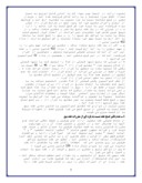 تحقیق در مورد آثار فسخ عقد بیع در حقوق ایران وکنوانسیون بیع بین المللی 1980 وین صفحه 9 