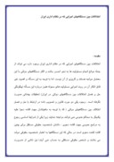 دانلود مقاله اختلافات بین دستگاههای اجرایی که در نظام اداری ایران صفحه 1 