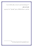 دانلود مقاله اختلافات بین دستگاههای اجرایی که در نظام اداری ایران صفحه 6 