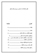 تحقیق در مورد نقش دانشگاه آزاد اسلامی در پرورش تفکر خلاق صفحه 1 