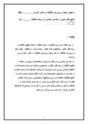 تحقیق در مورد نقش دانشگاه آزاد اسلامی در پرورش تفکر خلاق صفحه 2 