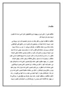 تحقیق در مورد نقش دانشگاه آزاد اسلامی در پرورش تفکر خلاق صفحه 3 