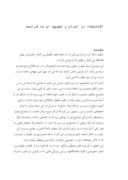 مقاله در مورد اقامتگاه در ایران و تطبیق ان با فرانسه صفحه 1 
