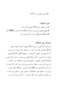 مقاله در مورد اقامتگاه در ایران و تطبیق ان با فرانسه صفحه 4 