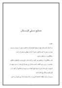 دانلود مقاله صنایع دستی کردستان صفحه 1 