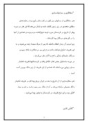 دانلود مقاله صنایع دستی کردستان صفحه 7 