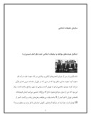 دانلود مقاله سازمان تبلیغات اسلامی صفحه 1 