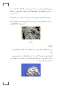 مقاله در مورد سنگ‌های آذرین صفحه 3 