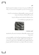 مقاله در مورد سنگ‌های آذرین صفحه 4 