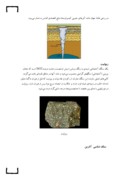مقاله در مورد سنگ‌های آذرین صفحه 6 