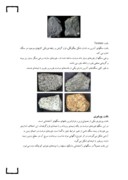 مقاله در مورد سنگ‌های آذرین صفحه 7 