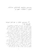 دانلود مقاله بررسی جامعه شناختی حادثه کوی دانشگاه تهران صفحه 1 