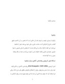 مقاله در مورد بیماری پارانویا صفحه 1 