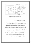 مقاله در مورد طراحی و شبیه‌سازی ستون‌های نم‌زدایی پالایشگاه گاز خانگیران صفحه 6 