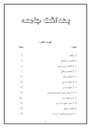 دانلود مقاله بهداشت جامعه صفحه 1 