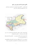 مقاله در مورد نگاهی به معادن سنگ آهن مرکزی ایران - بافق صفحه 1 