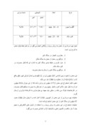 مقاله در مورد نگاهی به معادن سنگ آهن مرکزی ایران - بافق صفحه 5 