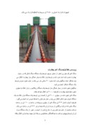 مقاله در مورد نگاهی به معادن سنگ آهن مرکزی ایران - بافق صفحه 9 