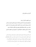 مقاله در مورد تأثیر دین بر معماری ایران صفحه 1 