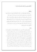 دانلود مقاله سنگ‌های تزئینی ایران ، غنای ذخایر و فقر صادرات صفحه 1 