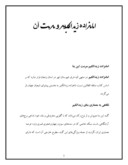 تحقیق در مورد امامزاده زیدالکبیر و مرمت آن صفحه 1 