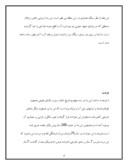تحقیق در مورد امامزاده زیدالکبیر و مرمت آن صفحه 4 