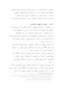 دانلود مقاله زندگینامه ابوالفضل عبدالرزاق کاشانی ملقب به کمال الدین صفحه 4 