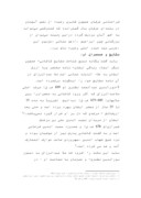 دانلود مقاله زندگینامه ابوالفضل عبدالرزاق کاشانی ملقب به کمال الدین صفحه 8 