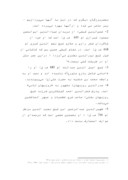 دانلود مقاله زندگینامه ابوالفضل عبدالرزاق کاشانی ملقب به کمال الدین صفحه 9 