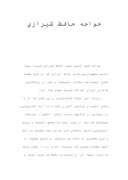 دانلود مقاله خواجه حافظ شیرازی صفحه 1 