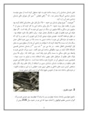 دانلود مقاله ‌چگونگی ساخت اهرام مصر صفحه 9 