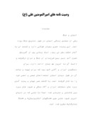 دانلود مقاله وصیت نامه های امیرالمومنین علی ( ع ) صفحه 1 