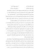 دانلود مقاله بررسی ونقش شورای اسلامی در بشرواهداف صفحه 3 