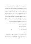 دانلود مقاله بررسی ونقش شورای اسلامی در بشرواهداف صفحه 4 