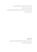 دانلود مقاله بررسی ونقش شورای اسلامی در بشرواهداف صفحه 8 