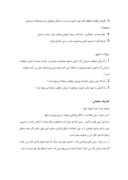 دانلود مقاله بررسی ونقش شورای اسلامی در بشرواهداف صفحه 9 