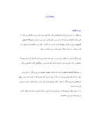 دانلود مقاله پیامهای قرآن صفحه 1 