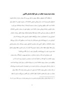 دانلود مقاله حجاب در ایران صفحه 9 