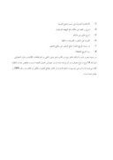 دانلود مقاله تأسیس علم نحو توسط امام علی علیه السلام صفحه 9 